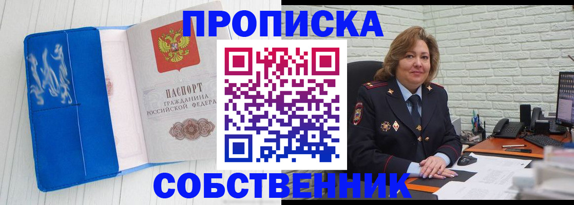 прописка законно в Сунже