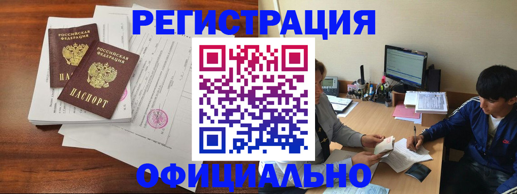 временная регистрация надежно в Сунже