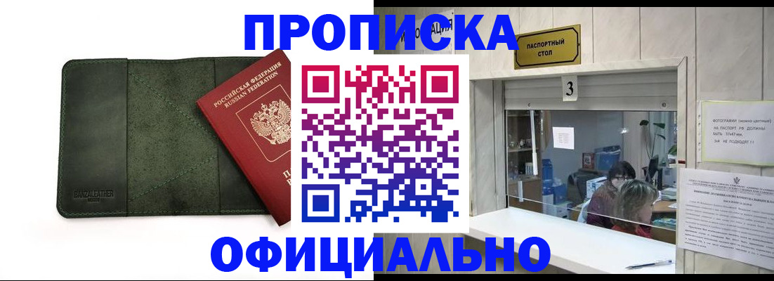 временная регистрация 2025 в Сунже