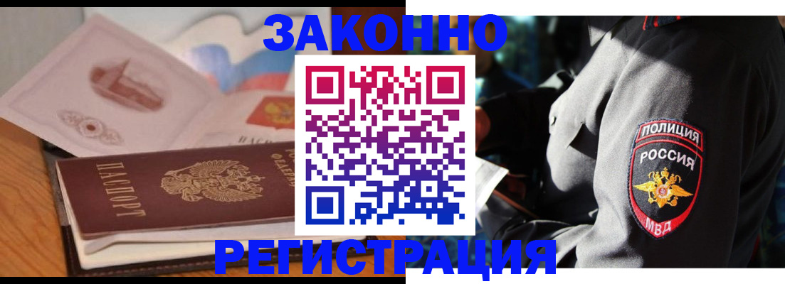 временная регистрация недорого в Сунже