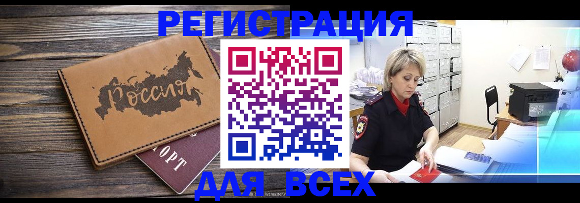 прописка паспорт в Сунже