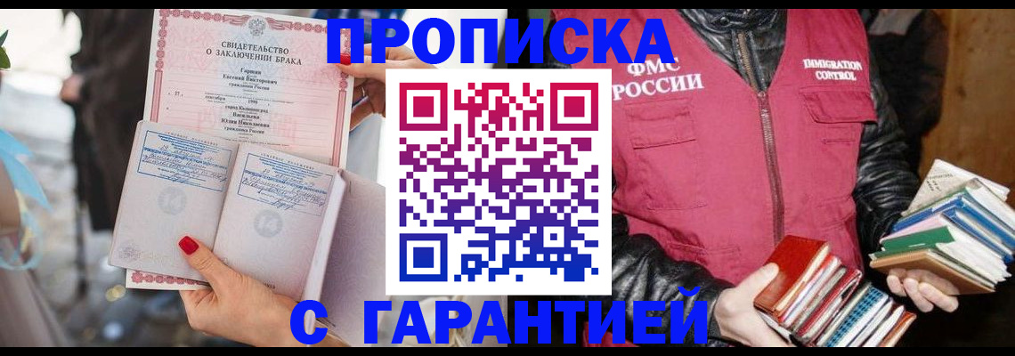временная регистрация поиск в Сунже