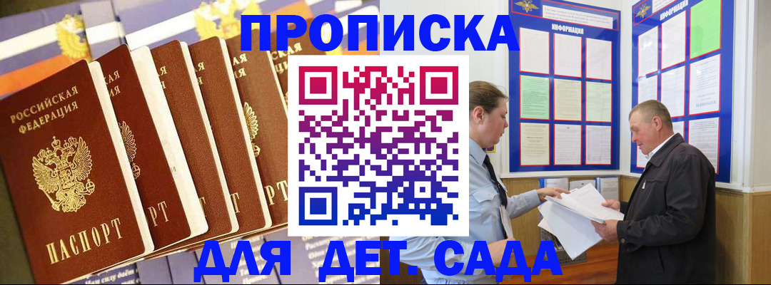 прописка регистрация в Сунже